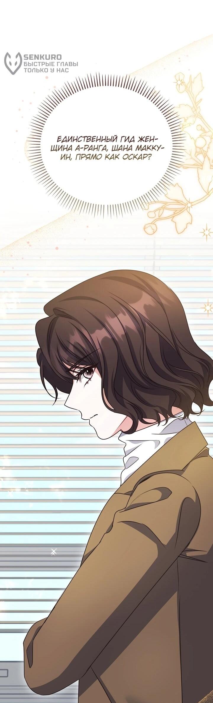 Манга Не хочу быть проводником для придурка‑мизофоба - Глава 11 Страница 40