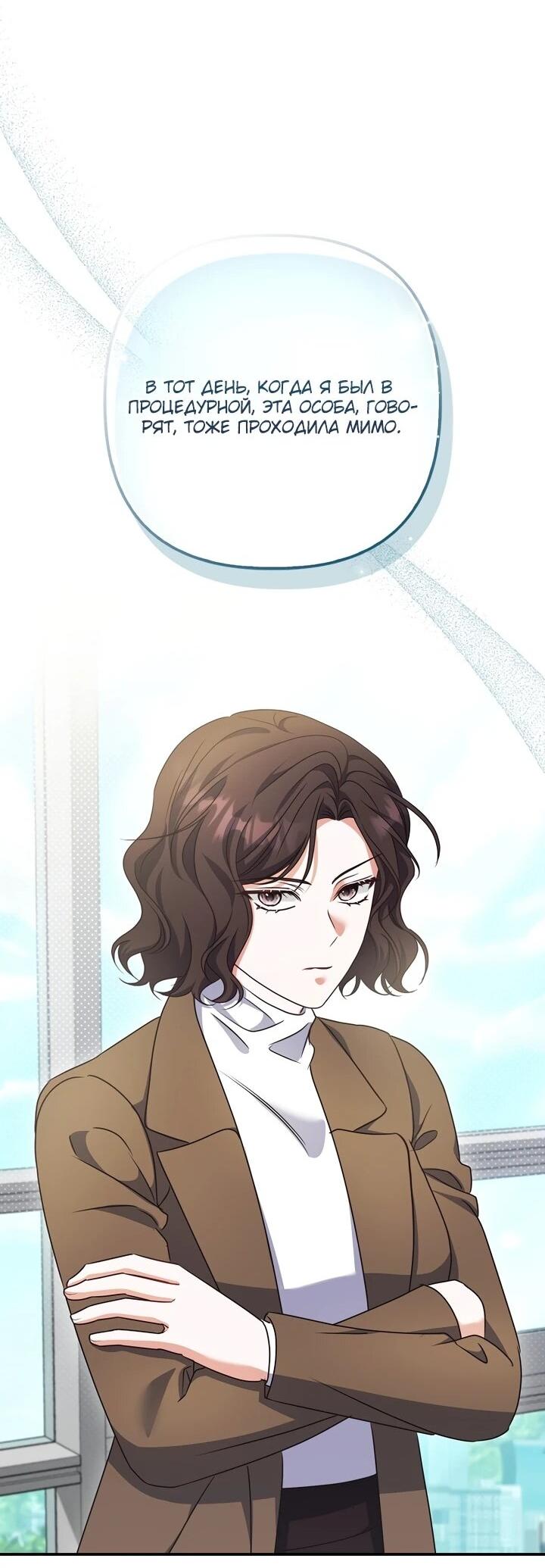 Манга Не хочу быть проводником для придурка‑мизофоба - Глава 11 Страница 47