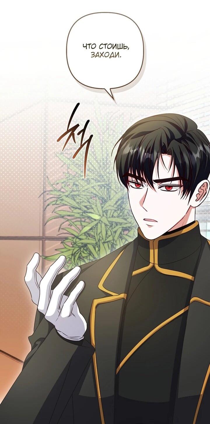 Манга Не хочу быть проводником для придурка‑мизофоба - Глава 11 Страница 38