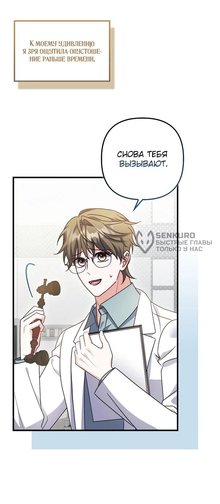 Манга Не хочу быть проводником для придурка‑мизофоба - Глава 11 Страница 26