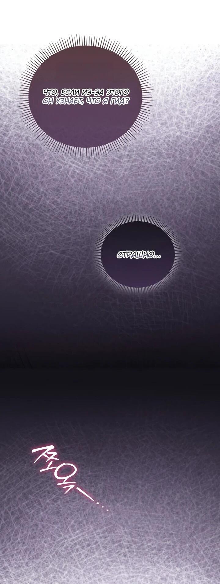 Манга Не хочу быть проводником для придурка‑мизофоба - Глава 11 Страница 10