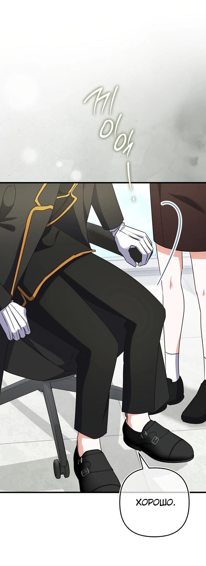 Манга Не хочу быть проводником для придурка‑мизофоба - Глава 11 Страница 55