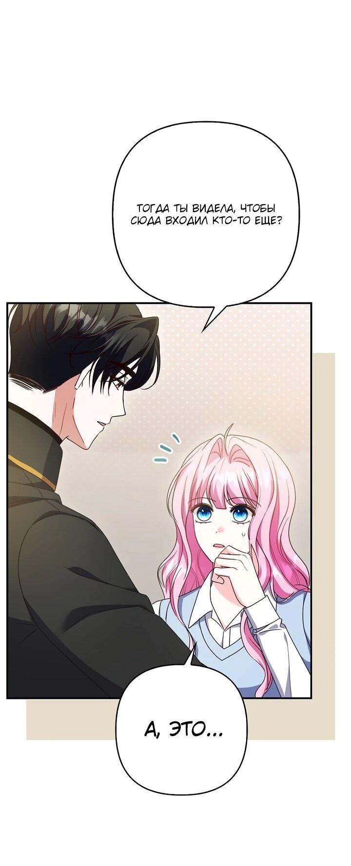 Манга Не хочу быть проводником для придурка‑мизофоба - Глава 11 Страница 17