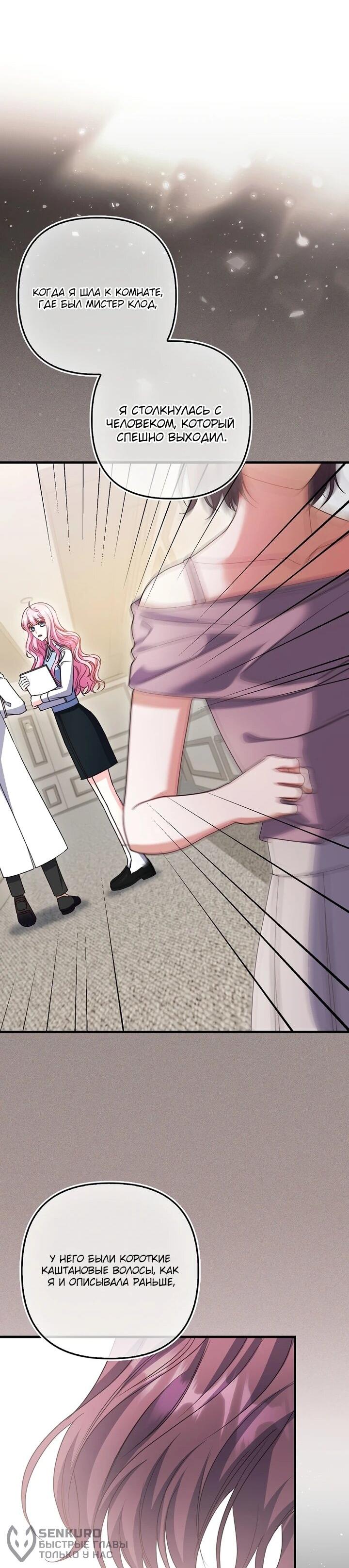 Манга Не хочу быть проводником для придурка‑мизофоба - Глава 11 Страница 21