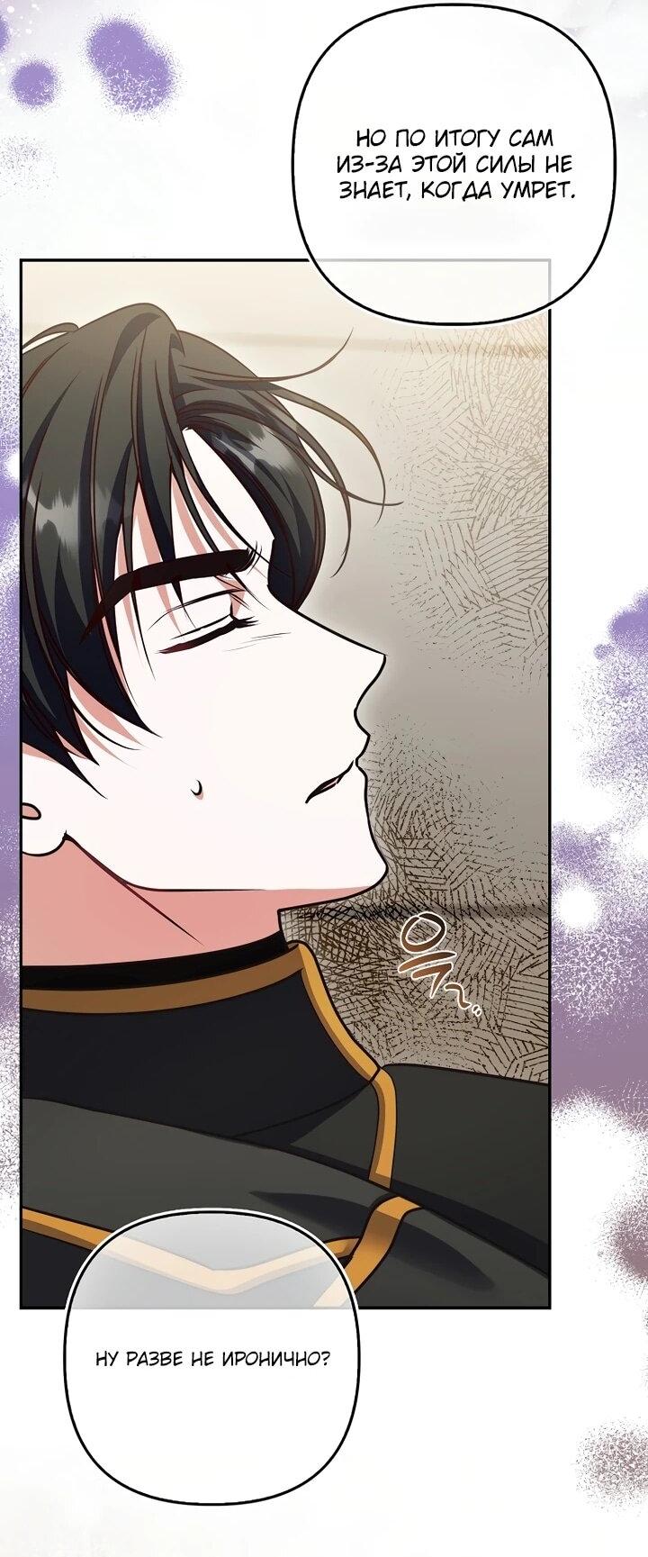 Манга Не хочу быть проводником для придурка‑мизофоба - Глава 10 Страница 12