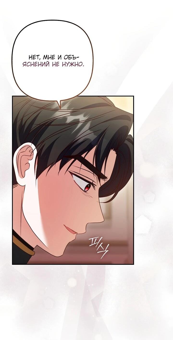 Манга Не хочу быть проводником для придурка‑мизофоба - Глава 10 Страница 45