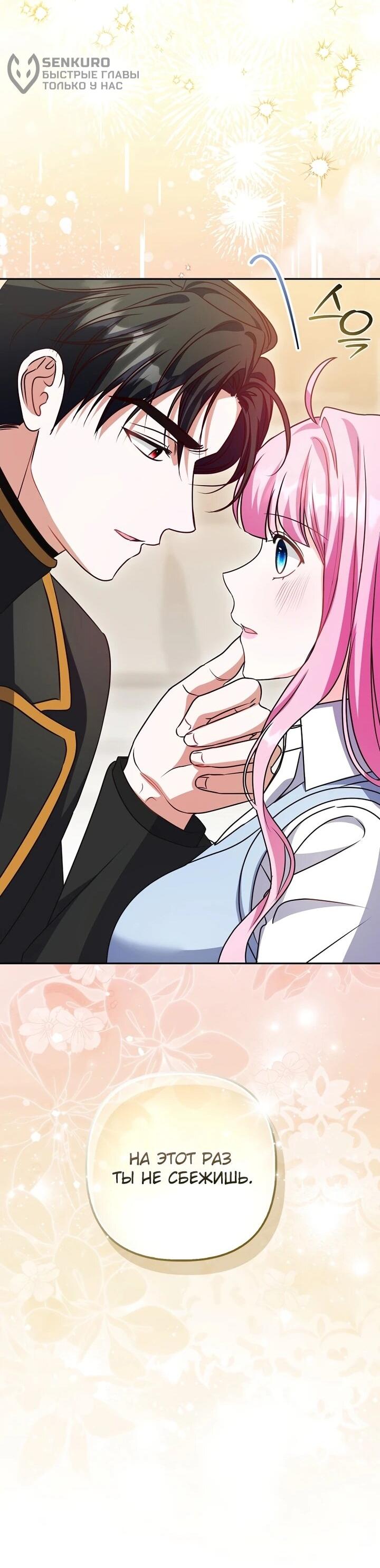 Манга Не хочу быть проводником для придурка‑мизофоба - Глава 10 Страница 47