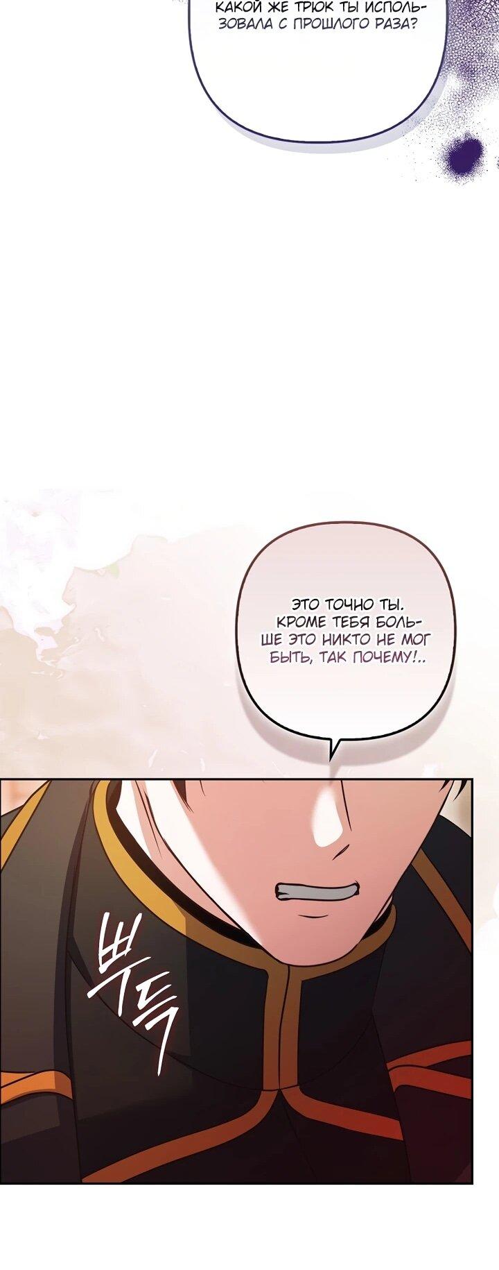 Манга Не хочу быть проводником для придурка‑мизофоба - Глава 10 Страница 39