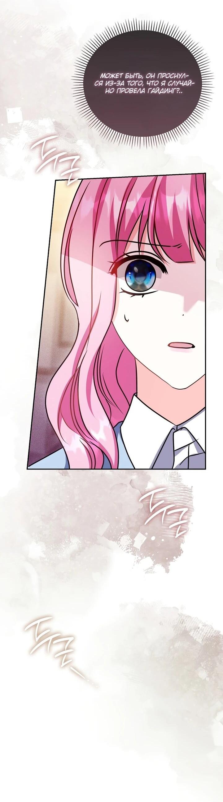 Манга Не хочу быть проводником для придурка‑мизофоба - Глава 10 Страница 32