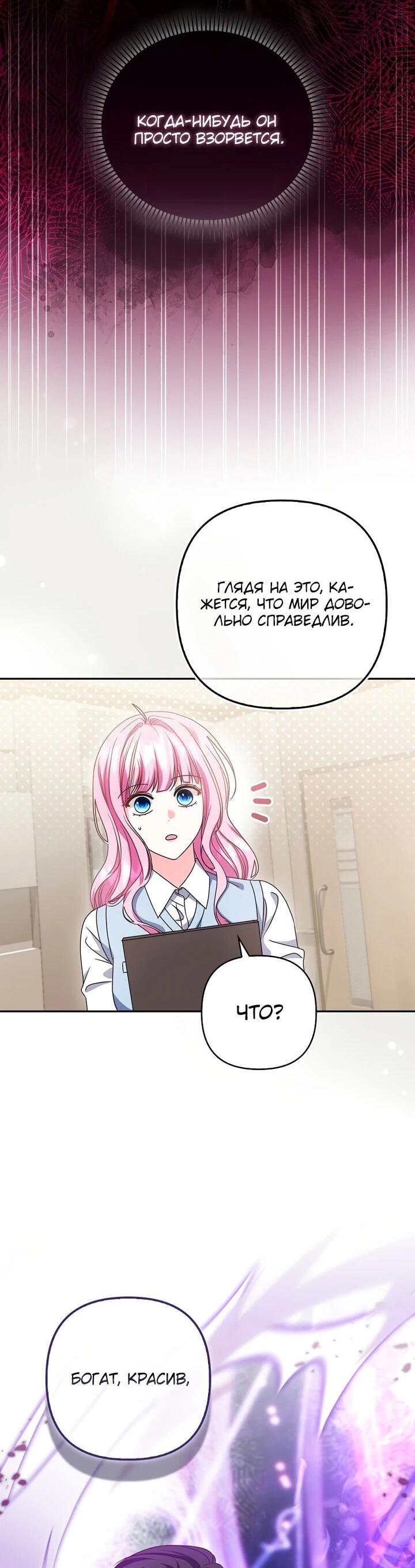 Манга Не хочу быть проводником для придурка‑мизофоба - Глава 10 Страница 10