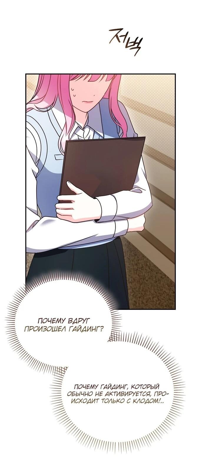 Манга Не хочу быть проводником для придурка‑мизофоба - Глава 10 Страница 27