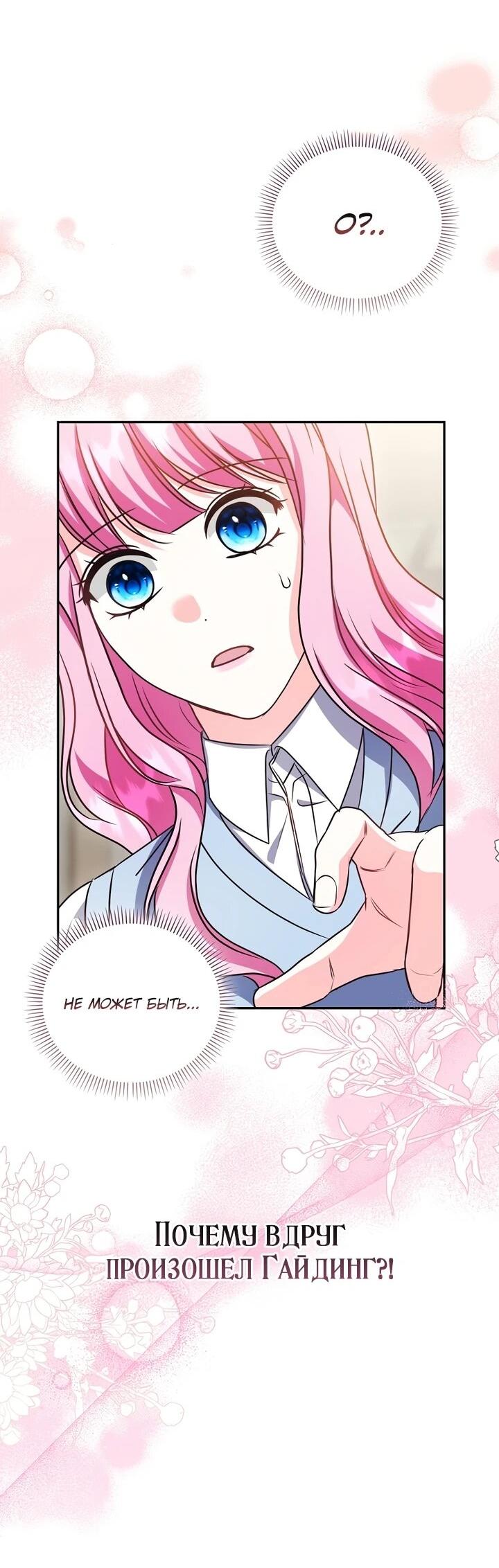 Манга Не хочу быть проводником для придурка‑мизофоба - Глава 10 Страница 22