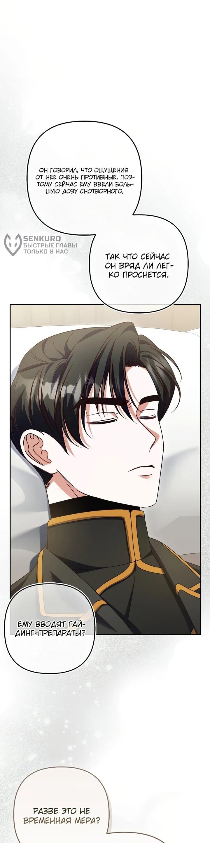 Манга Не хочу быть проводником для придурка‑мизофоба - Глава 10 Страница 5