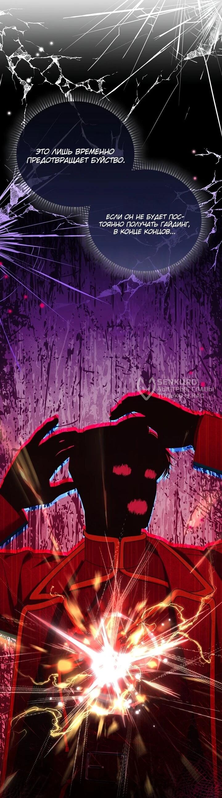 Манга Не хочу быть проводником для придурка‑мизофоба - Глава 10 Страница 9