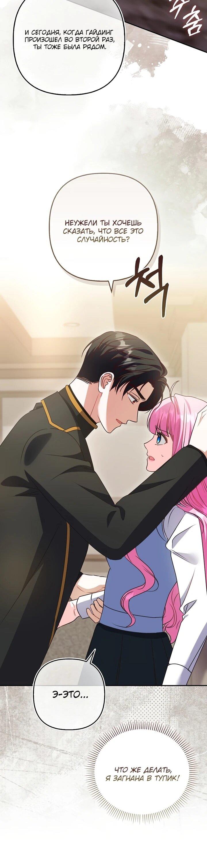 Манга Не хочу быть проводником для придурка‑мизофоба - Глава 10 Страница 44