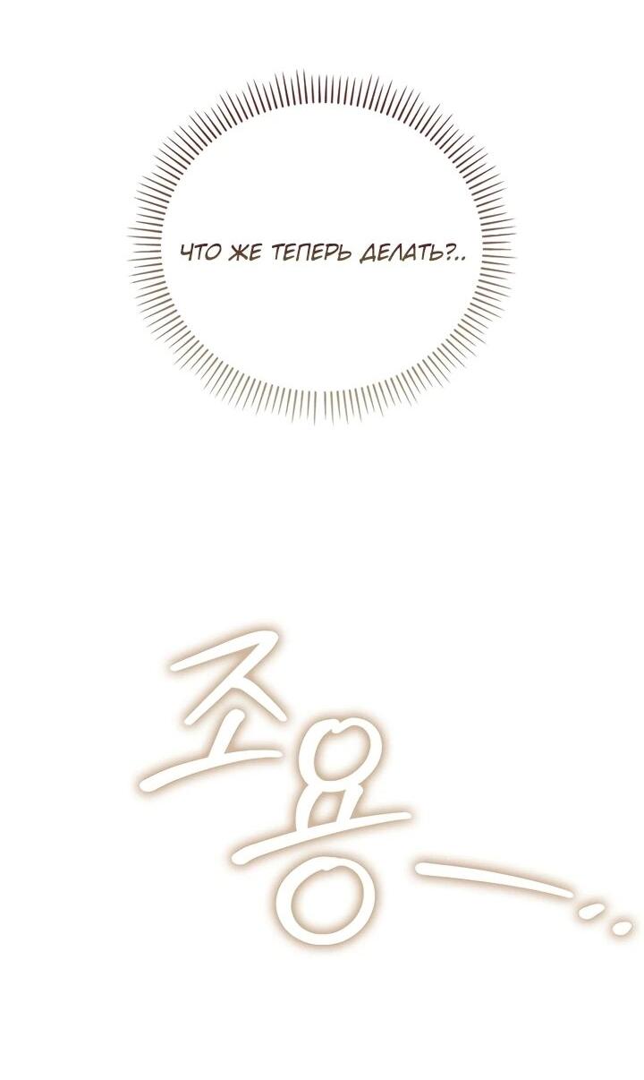 Манга Не хочу быть проводником для придурка‑мизофоба - Глава 10 Страница 37