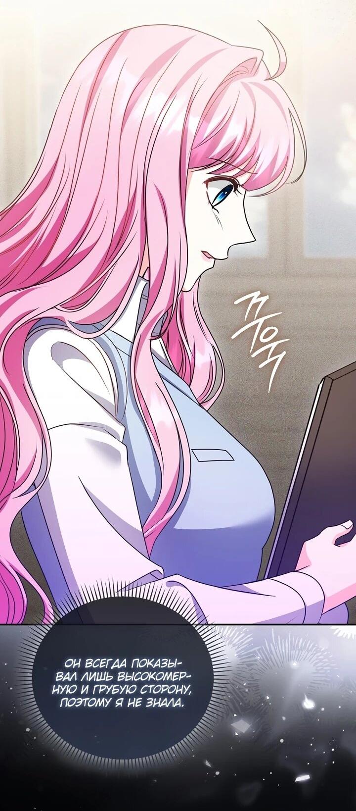 Манга Не хочу быть проводником для придурка‑мизофоба - Глава 10 Страница 14