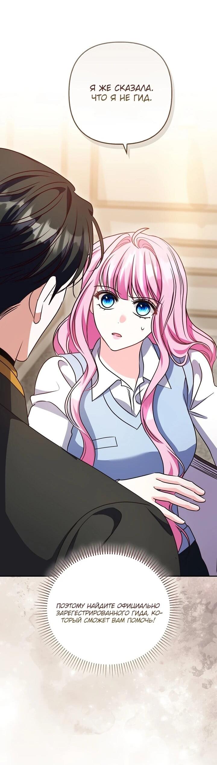 Манга Не хочу быть проводником для придурка‑мизофоба - Глава 10 Страница 41