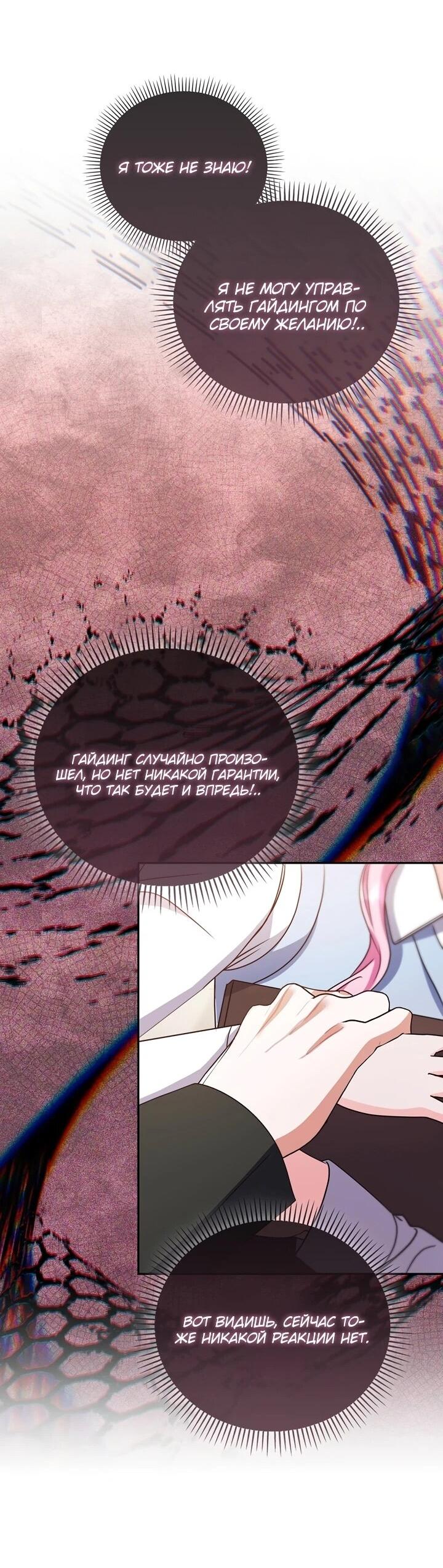 Манга Не хочу быть проводником для придурка‑мизофоба - Глава 10 Страница 40