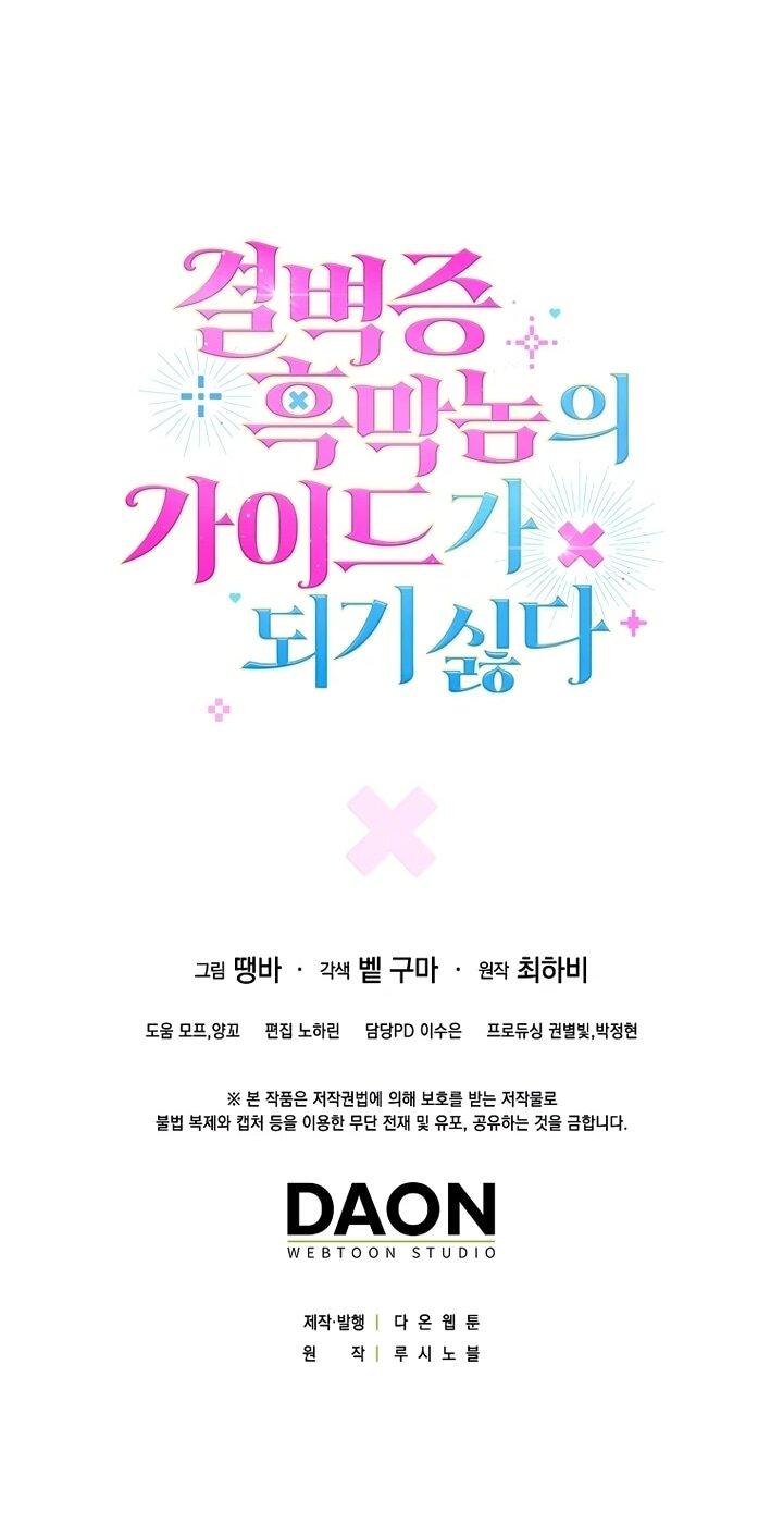 Манга Не хочу быть проводником для придурка‑мизофоба - Глава 10 Страница 48