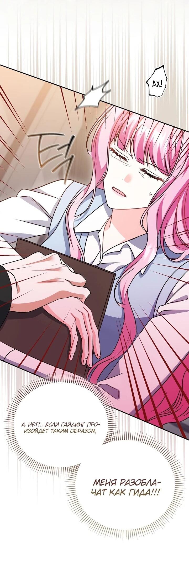Манга Не хочу быть проводником для придурка‑мизофоба - Глава 10 Страница 36