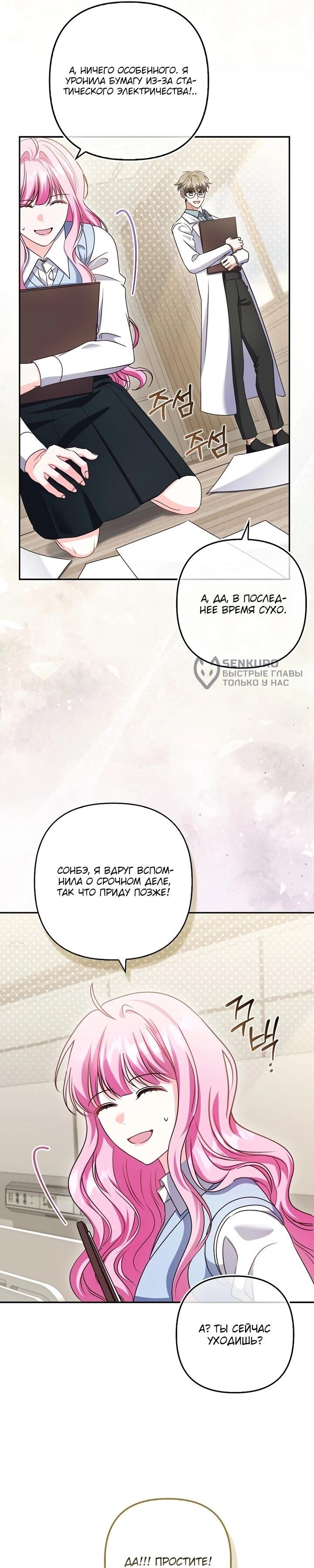 Манга Не хочу быть проводником для придурка‑мизофоба - Глава 10 Страница 24