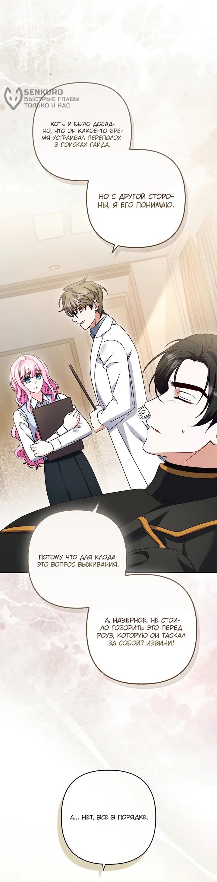 Манга Не хочу быть проводником для придурка‑мизофоба - Глава 10 Страница 13