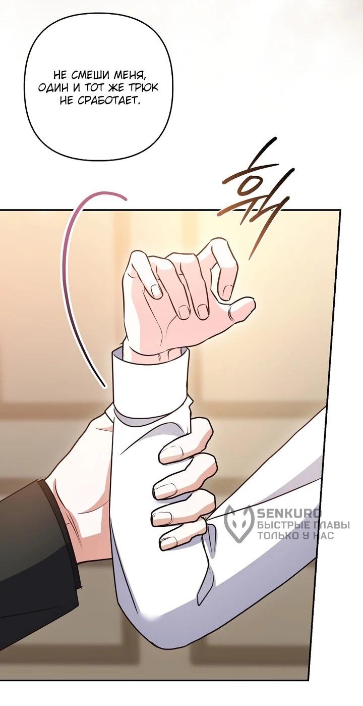 Манга Не хочу быть проводником для придурка‑мизофоба - Глава 10 Страница 42