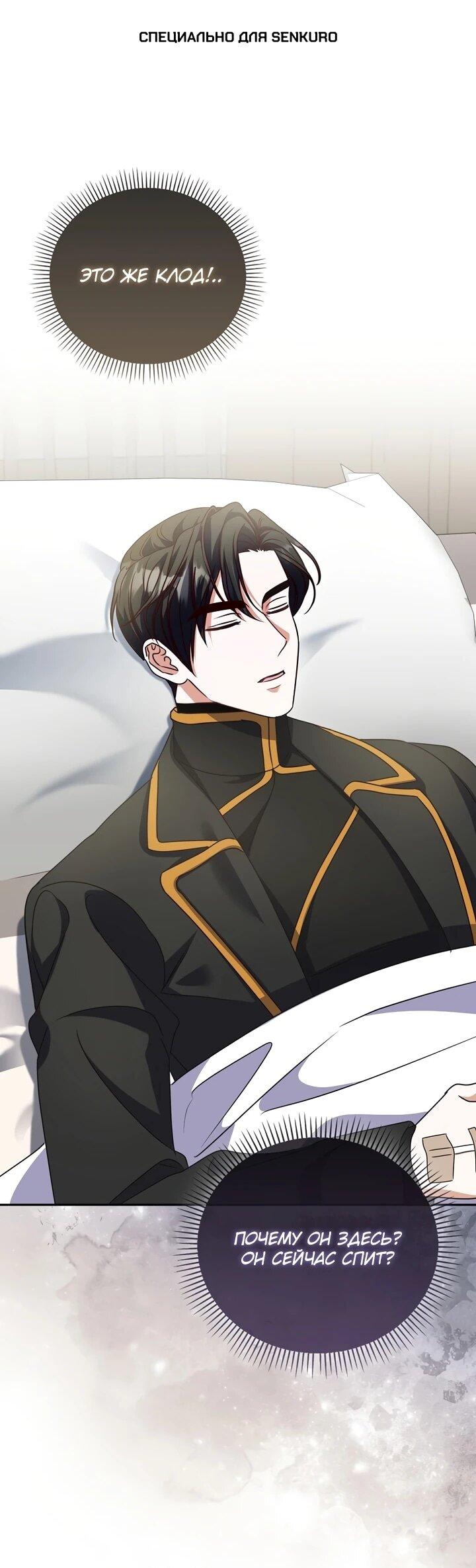 Манга Не хочу быть проводником для придурка‑мизофоба - Глава 10 Страница 1