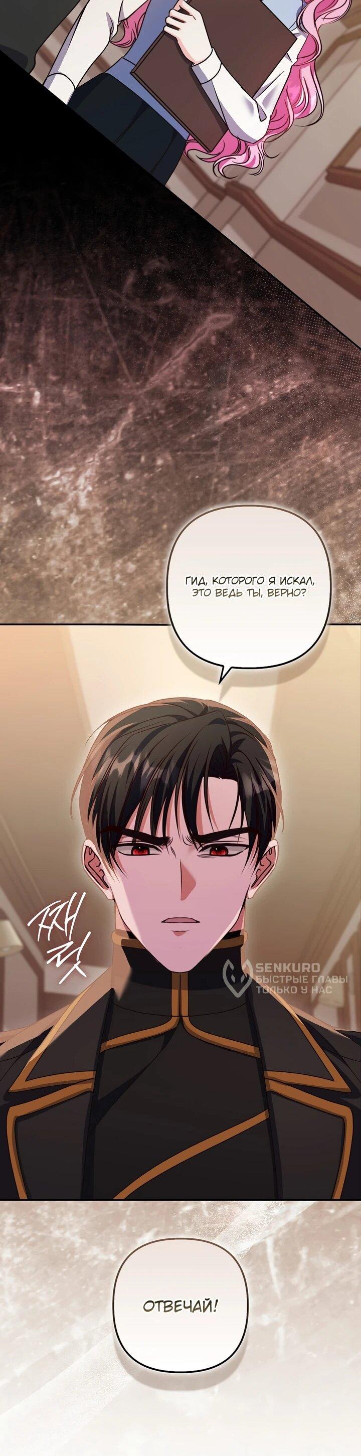 Манга Не хочу быть проводником для придурка‑мизофоба - Глава 10 Страница 35