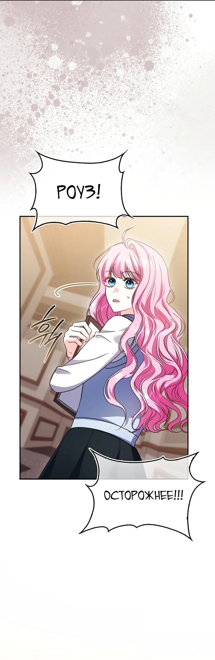 Манга Не хочу быть проводником для придурка‑мизофоба - Глава 10 Страница 29