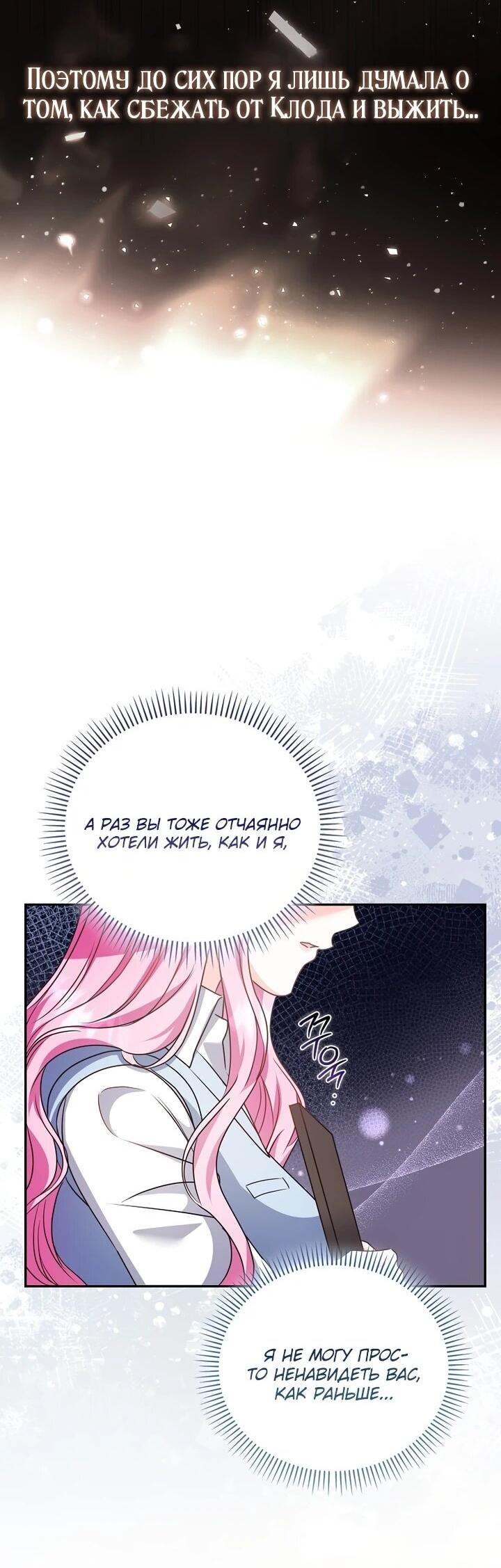 Манга Не хочу быть проводником для придурка‑мизофоба - Глава 10 Страница 18