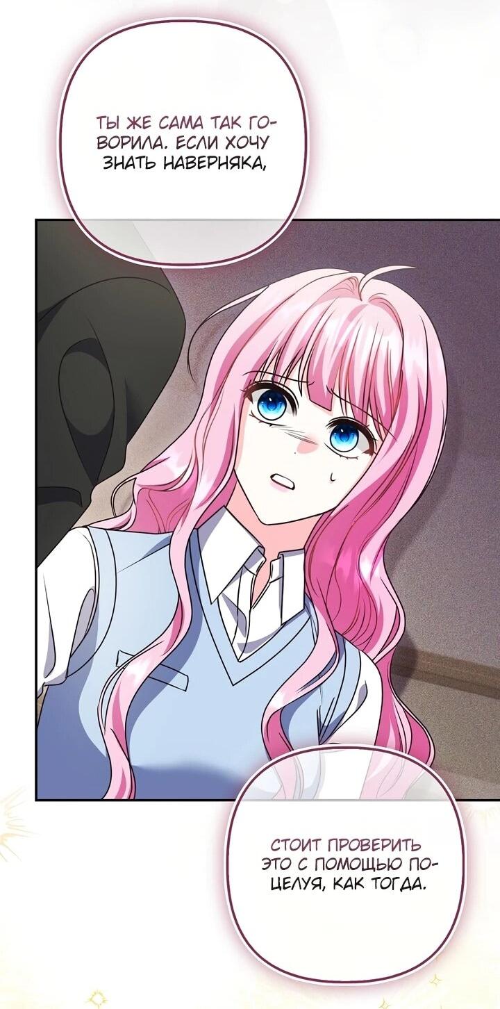 Манга Не хочу быть проводником для придурка‑мизофоба - Глава 10 Страница 46