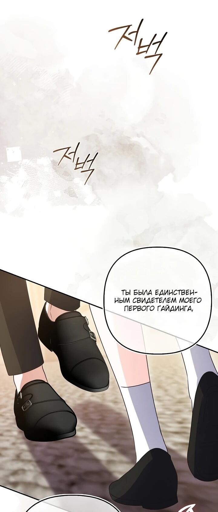 Манга Не хочу быть проводником для придурка‑мизофоба - Глава 10 Страница 43