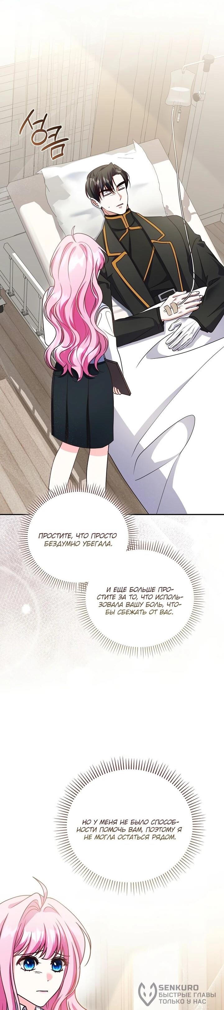 Манга Не хочу быть проводником для придурка‑мизофоба - Глава 10 Страница 19