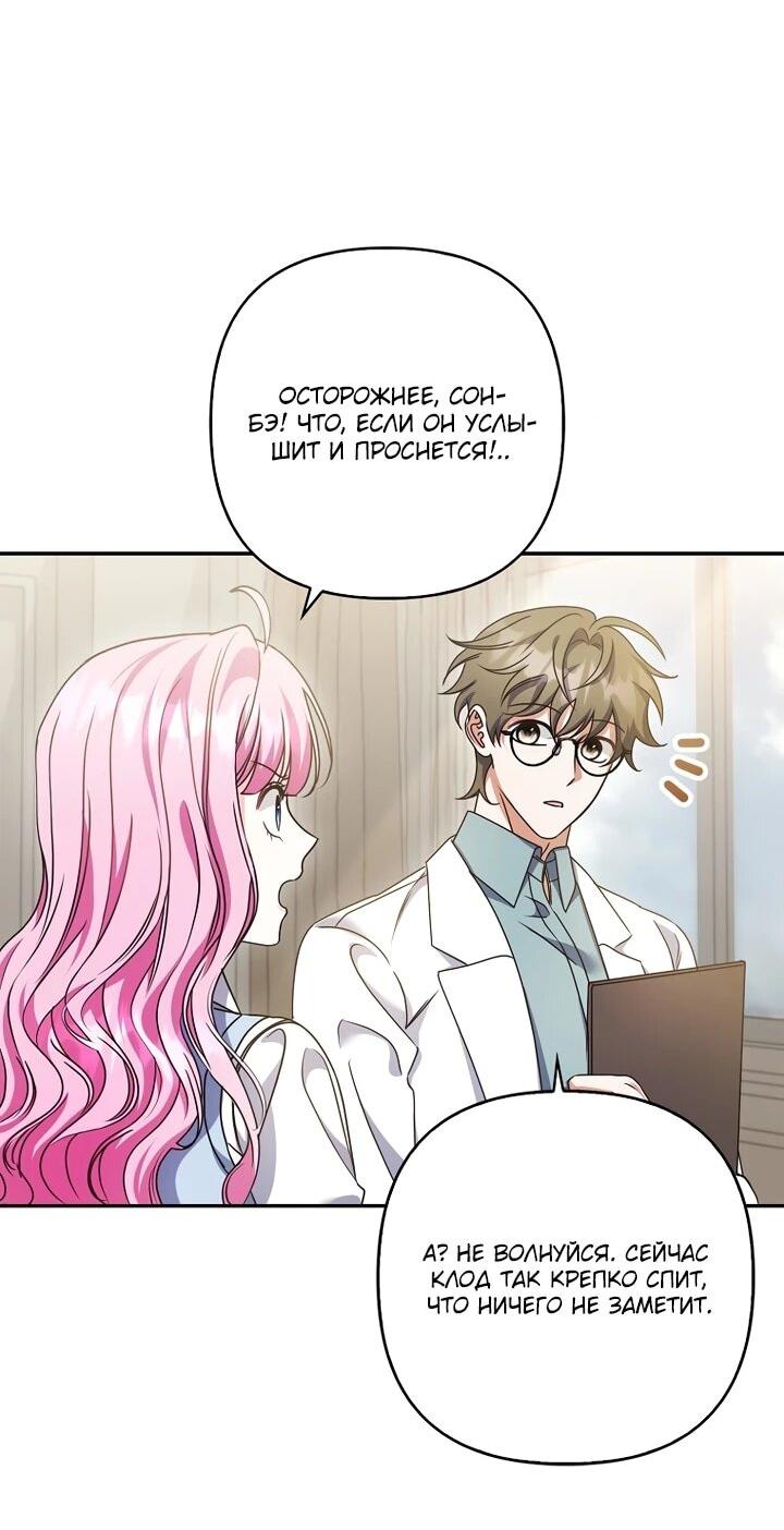 Манга Не хочу быть проводником для придурка‑мизофоба - Глава 10 Страница 3