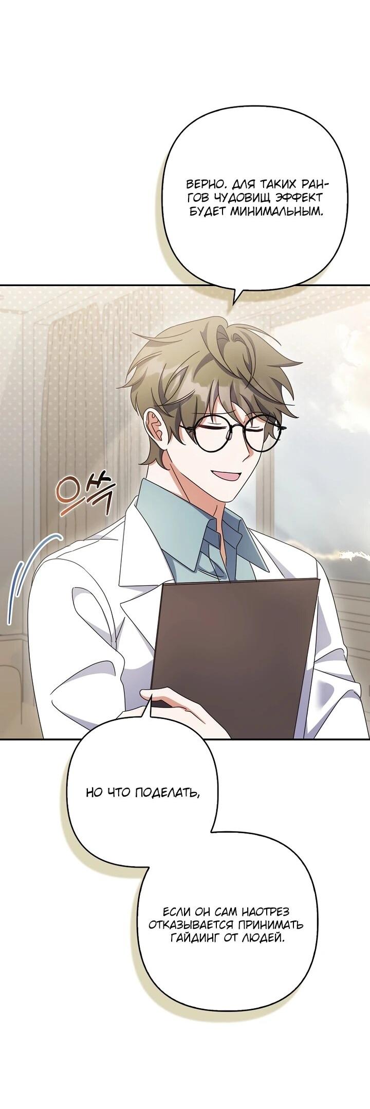 Манга Не хочу быть проводником для придурка‑мизофоба - Глава 10 Страница 7