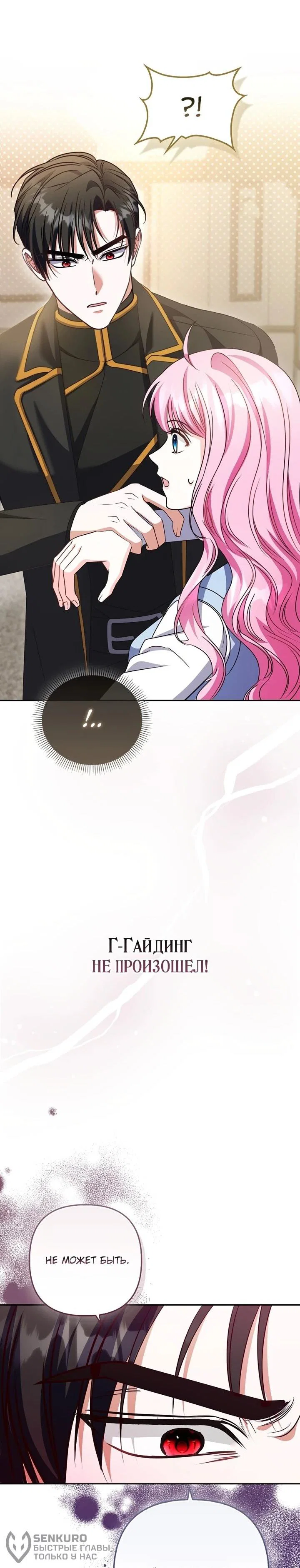 Манга Не хочу быть проводником для придурка‑мизофоба - Глава 10 Страница 38