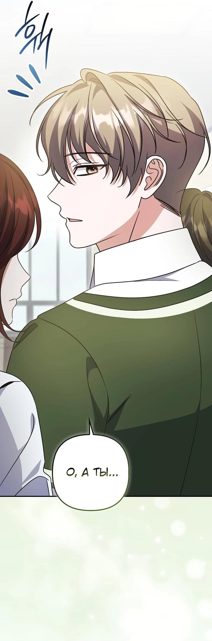 Манга Не хочу быть проводником для придурка‑мизофоба - Глава 9 Страница 15