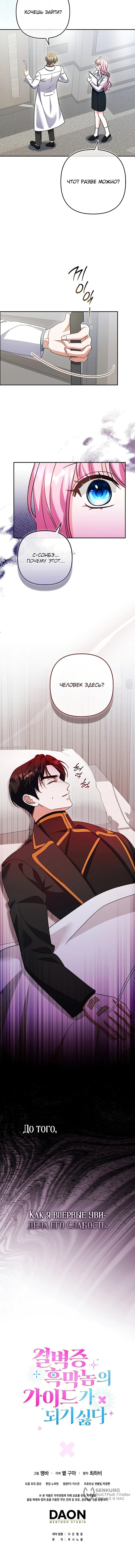 Манга Не хочу быть проводником для придурка‑мизофоба - Глава 9 Страница 56