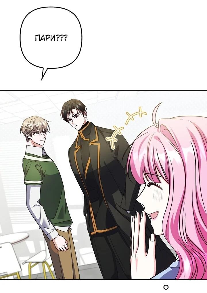 Манга Не хочу быть проводником для придурка‑мизофоба - Глава 9 Страница 31