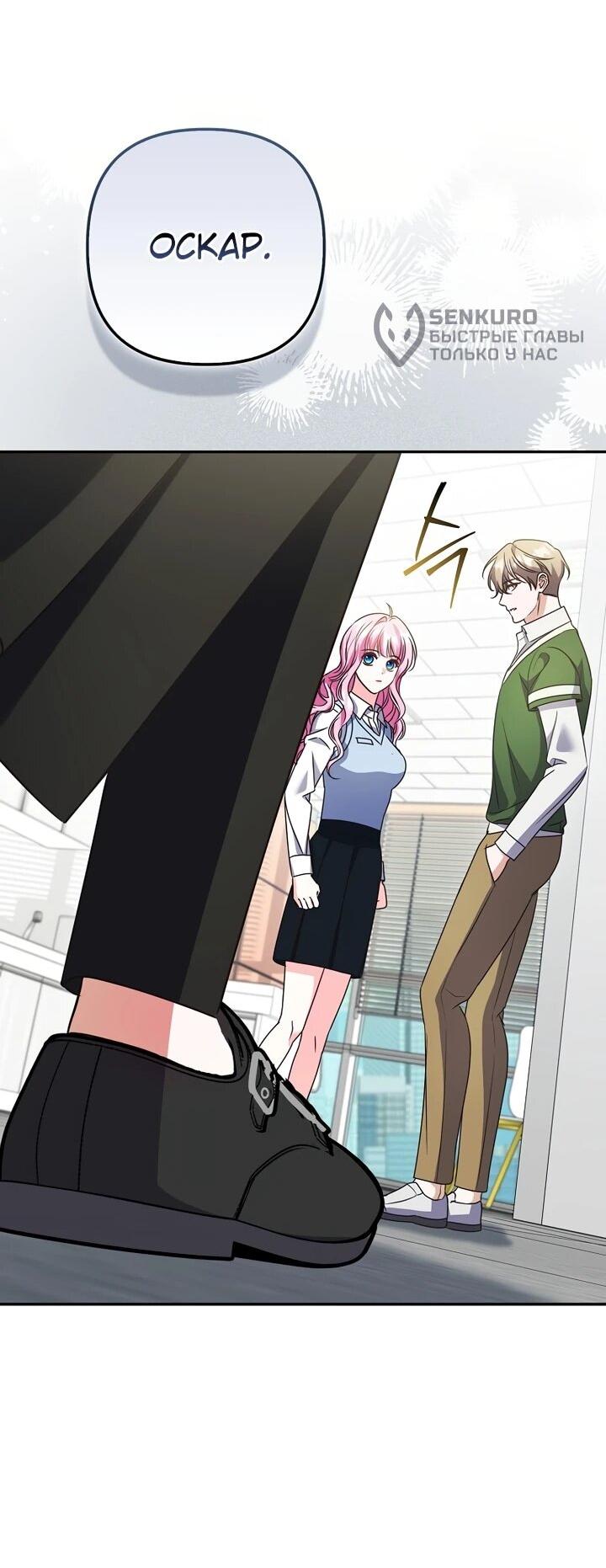 Манга Не хочу быть проводником для придурка‑мизофоба - Глава 9 Страница 25