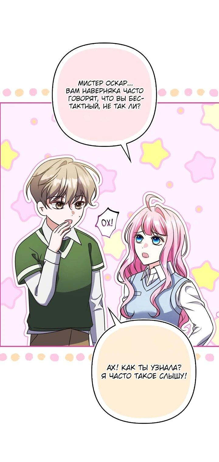 Манга Не хочу быть проводником для придурка‑мизофоба - Глава 9 Страница 22