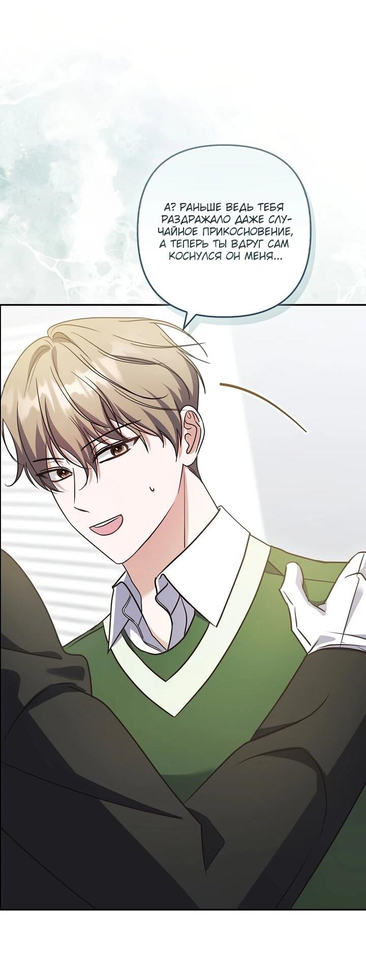 Манга Не хочу быть проводником для придурка‑мизофоба - Глава 9 Страница 40