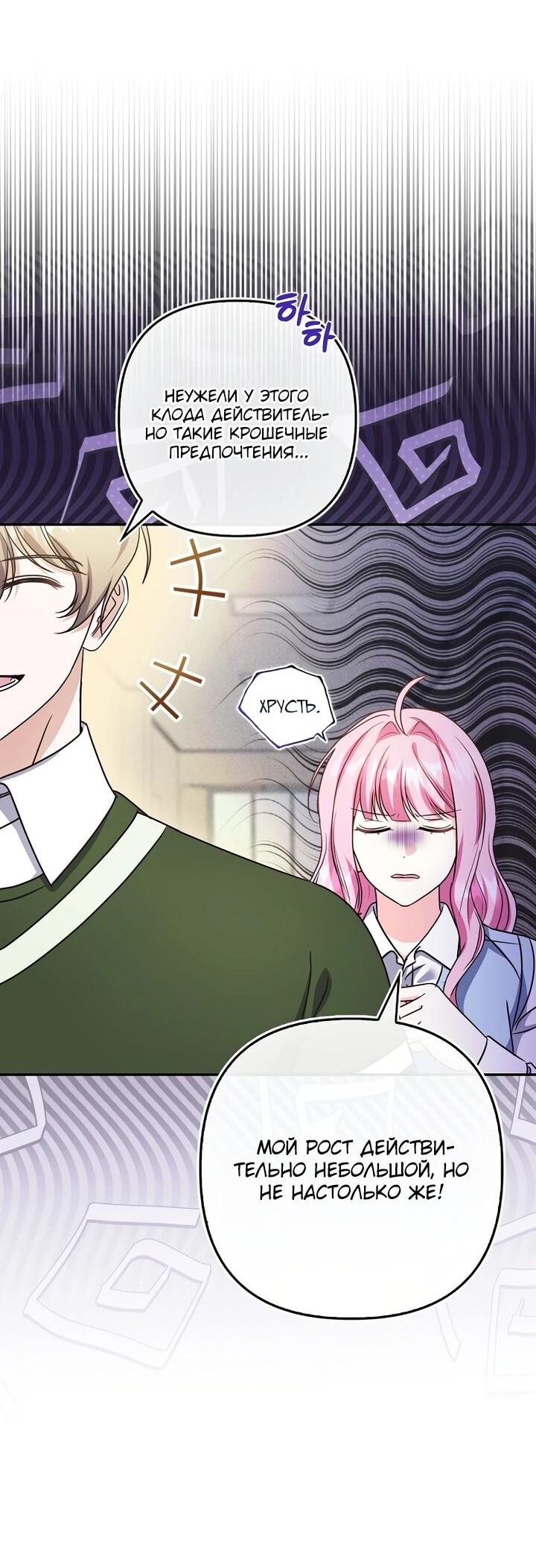 Манга Не хочу быть проводником для придурка‑мизофоба - Глава 9 Страница 20
