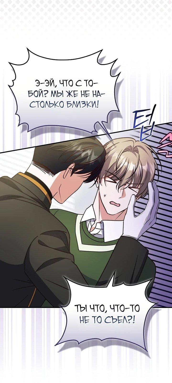 Манга Не хочу быть проводником для придурка‑мизофоба - Глава 9 Страница 44