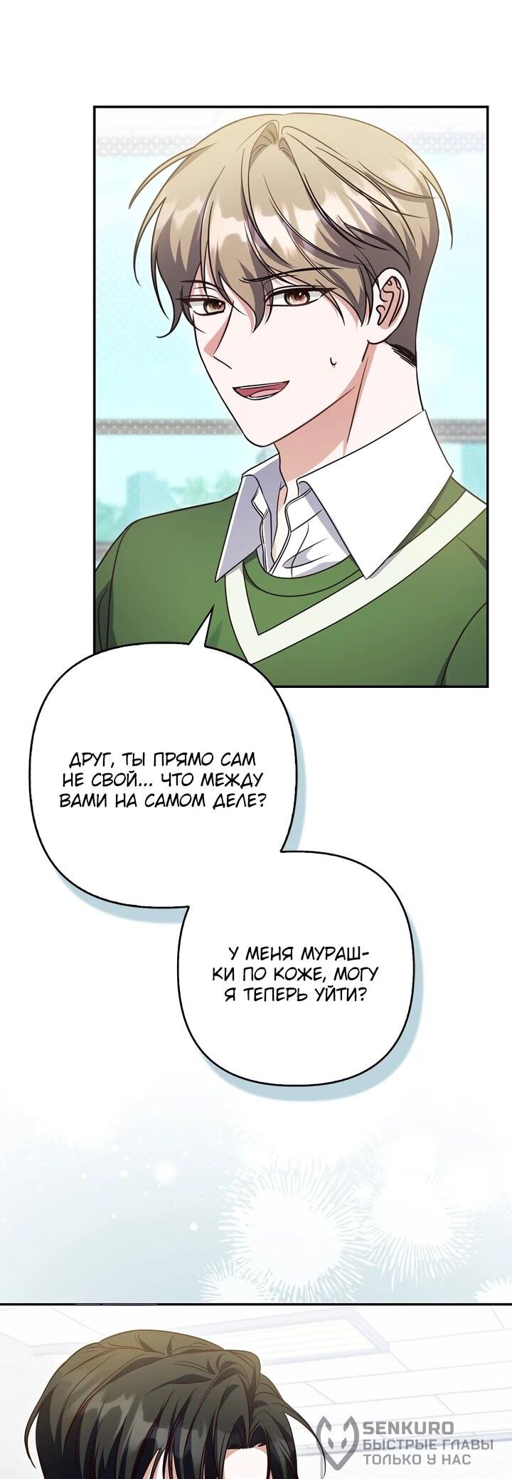 Манга Не хочу быть проводником для придурка‑мизофоба - Глава 9 Страница 37