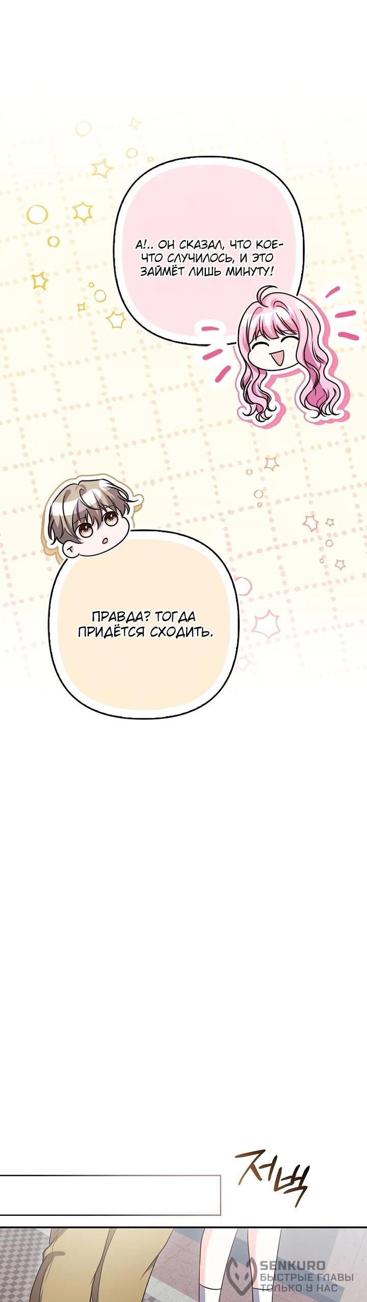 Манга Не хочу быть проводником для придурка‑мизофоба - Глава 9 Страница 17