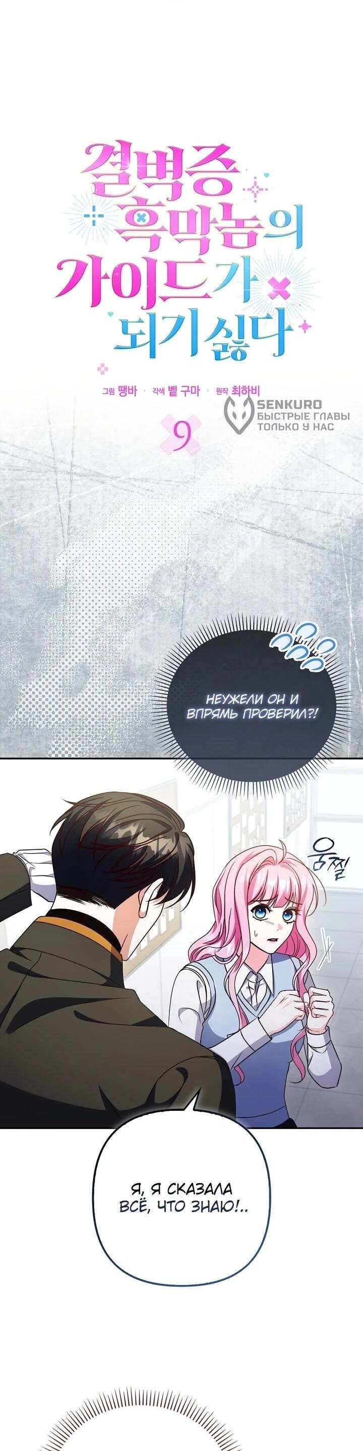 Манга Не хочу быть проводником для придурка‑мизофоба - Глава 9 Страница 4