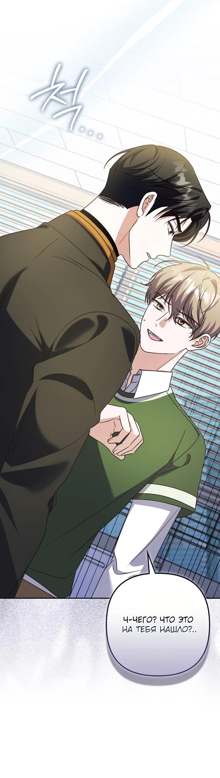 Манга Не хочу быть проводником для придурка‑мизофоба - Глава 9 Страница 28